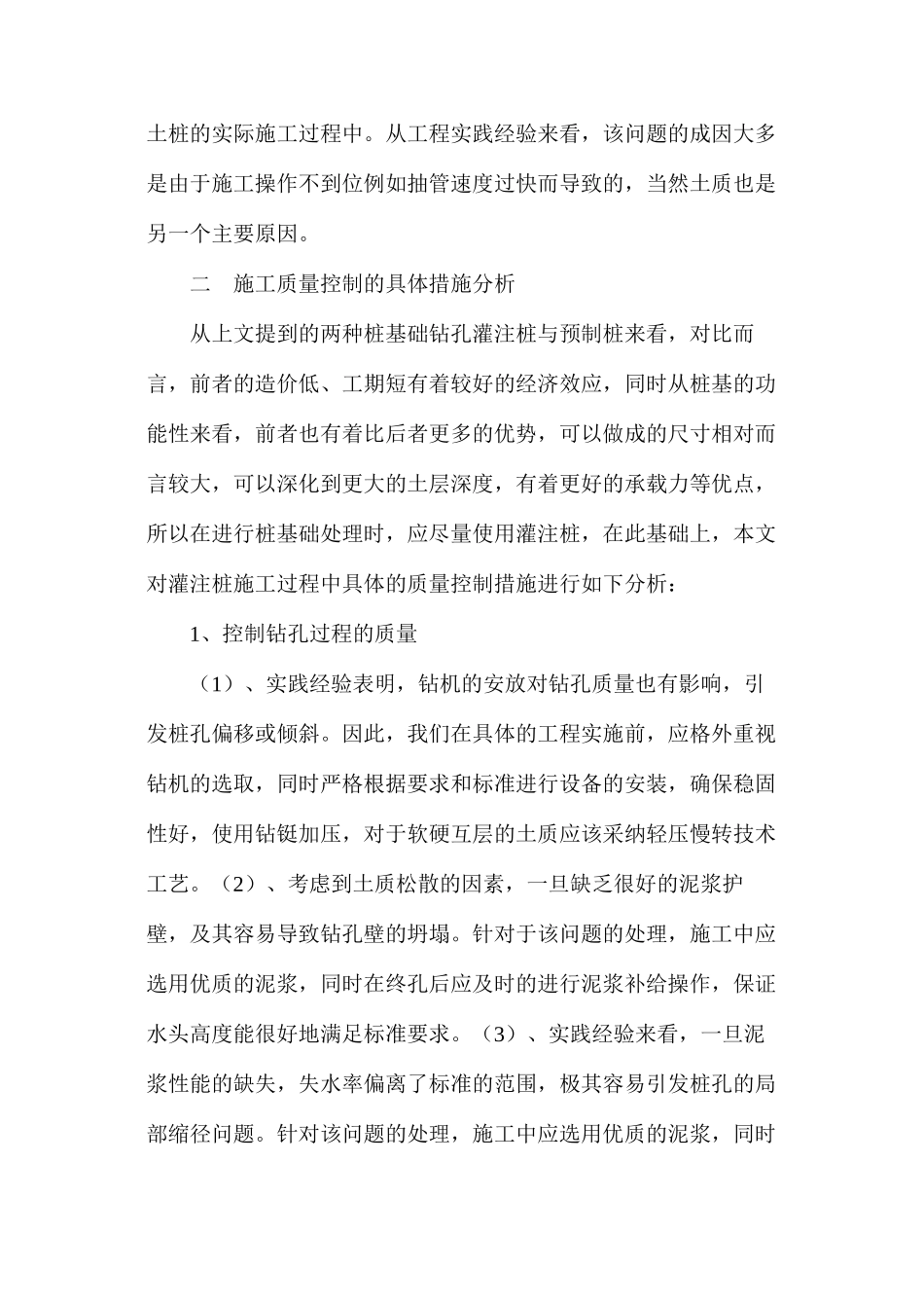 工民建桩基础施工现状与改善措施分析_第3页