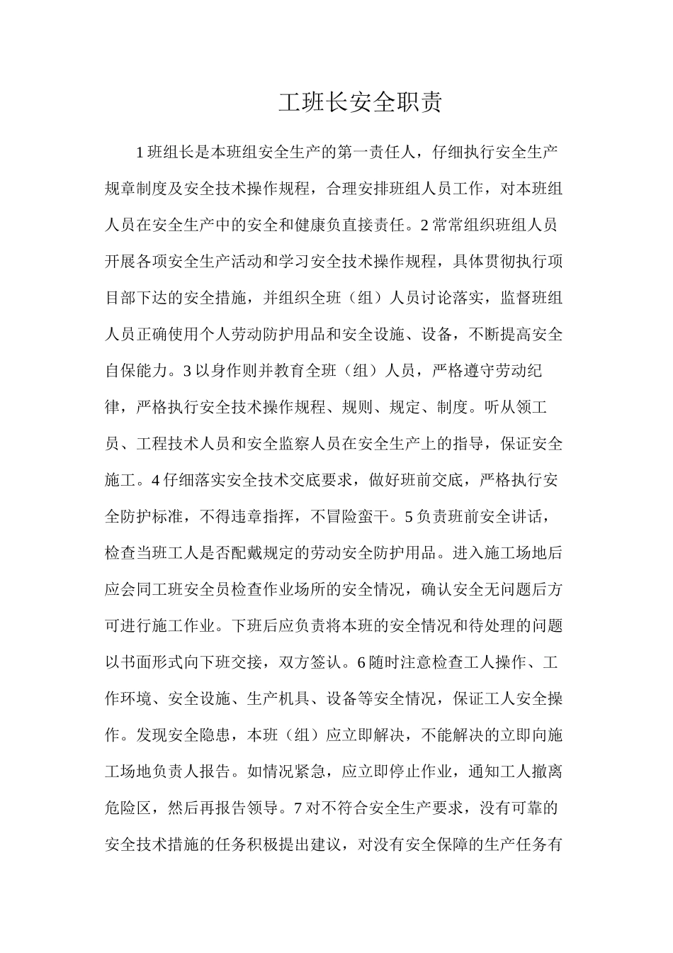 工班长安全职责_第1页