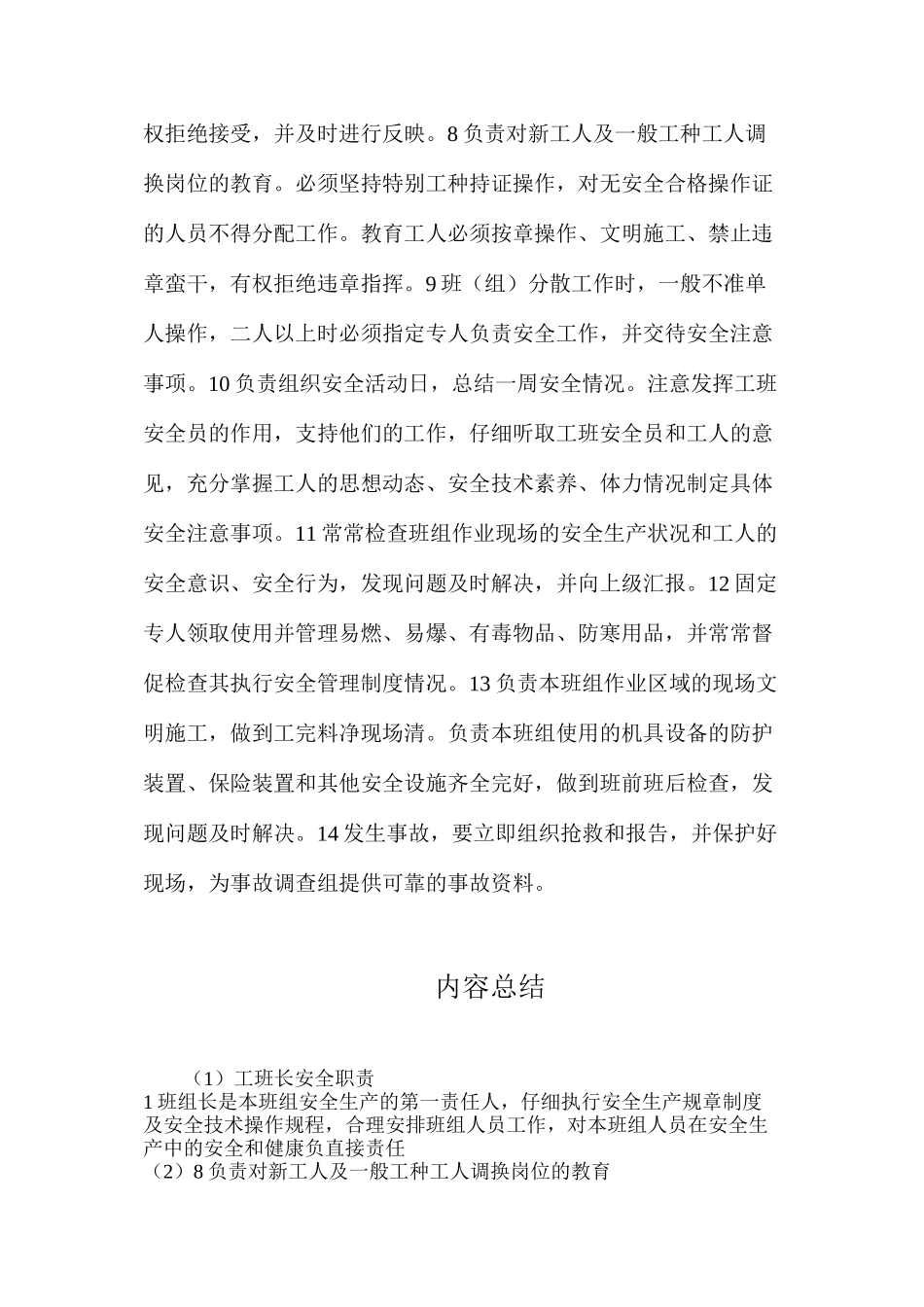 工班长安全职责_第2页