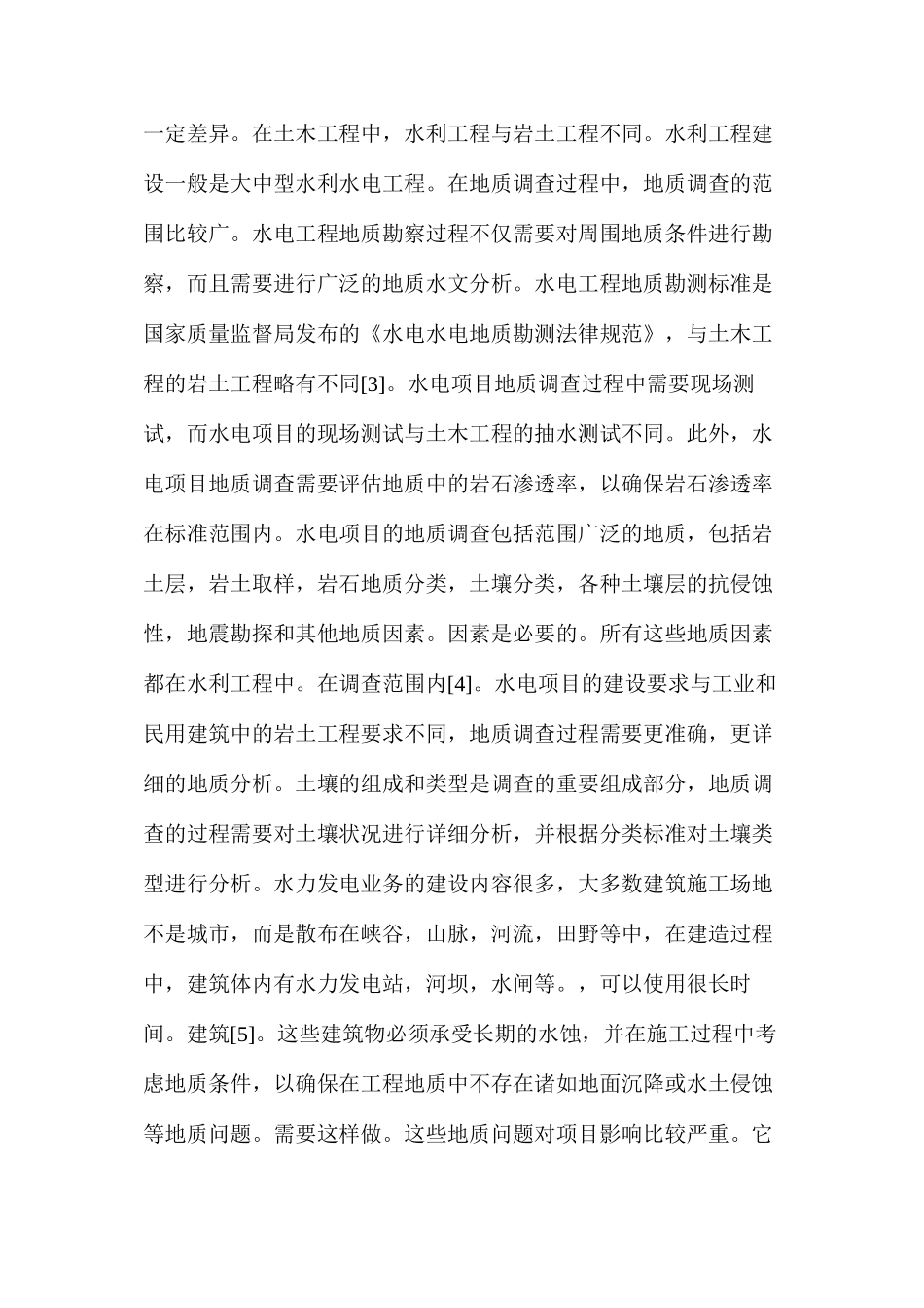 工民建岩土工程与水电工程地质勘察研究_第3页