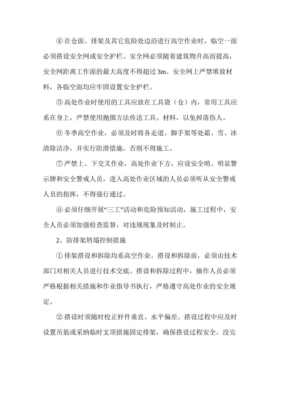 工程中重大危险源控制措施_第2页