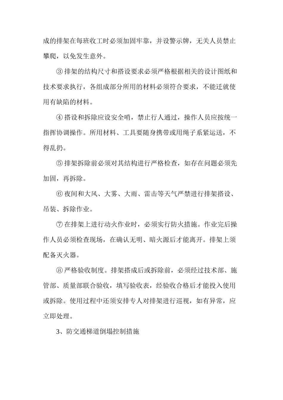 工程中重大危险源控制措施_第3页