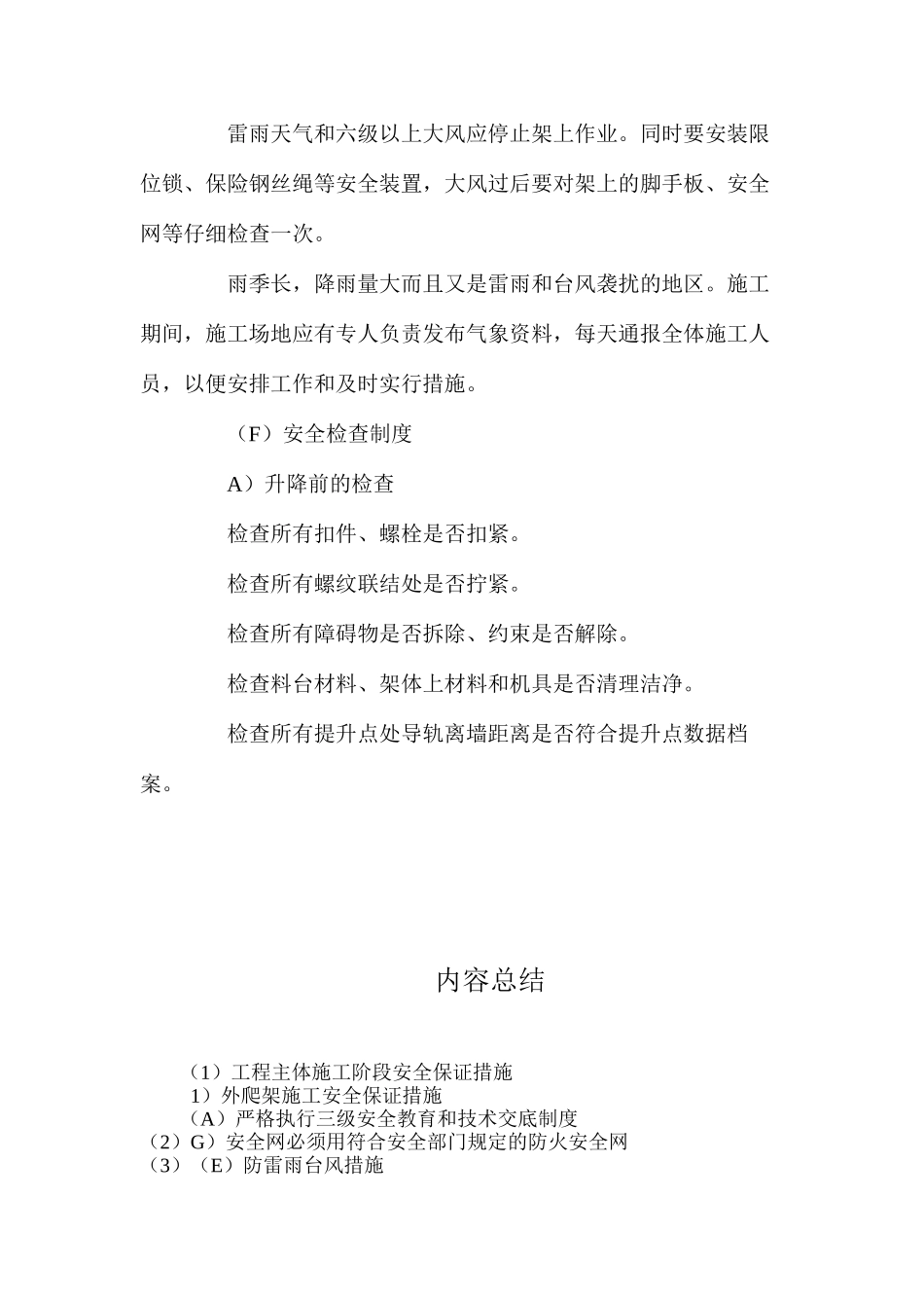 工程主体施工阶段安全保证措施 _第2页