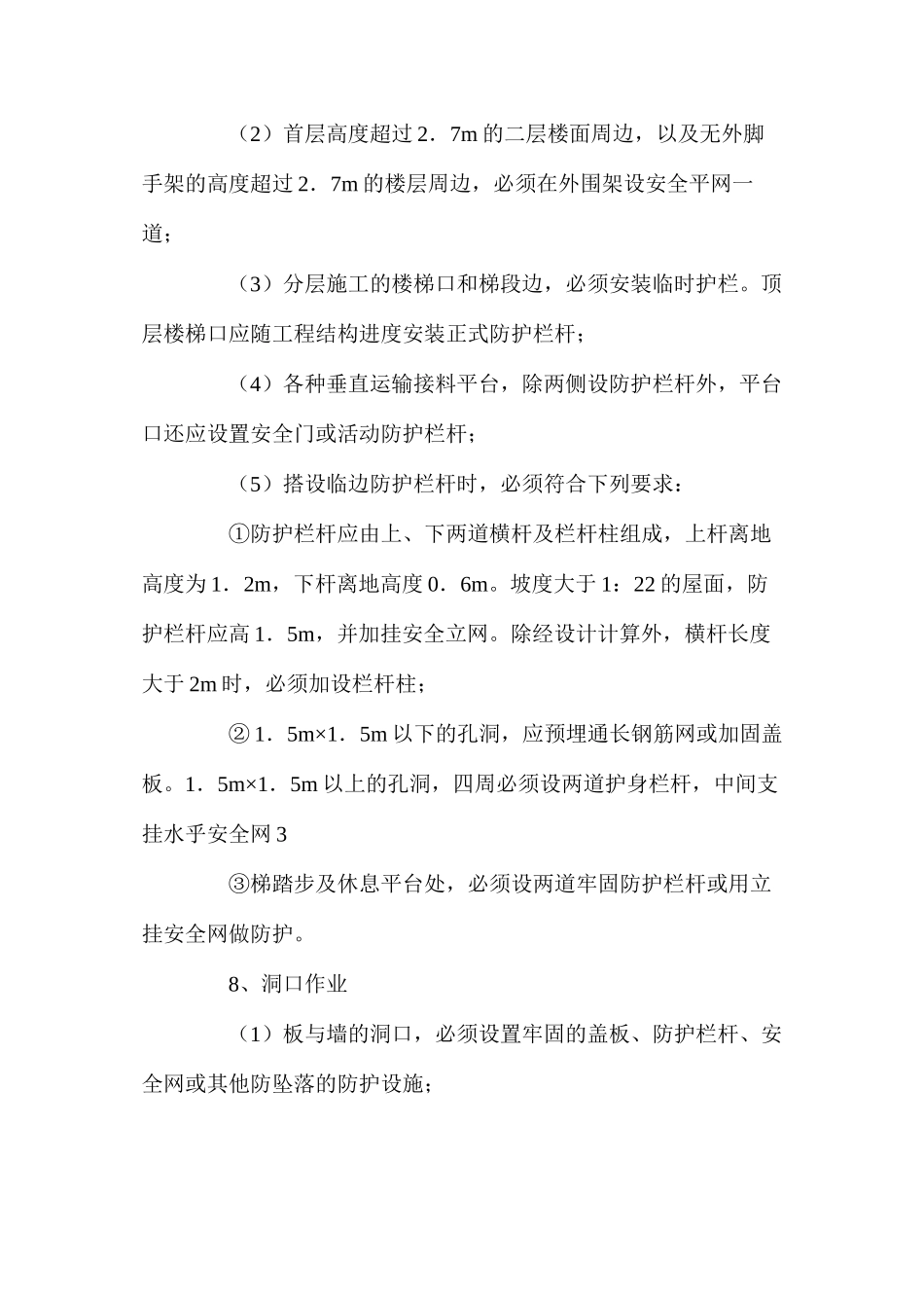 工程专项施工安全方案其他注意事项_第2页