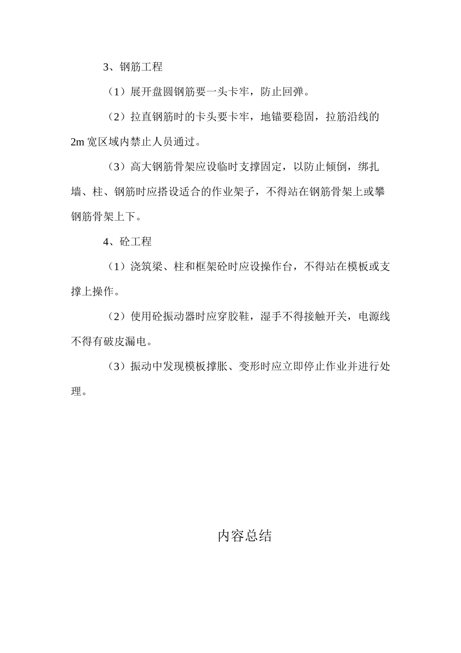 工程主要作业工序安全保证措施_第2页