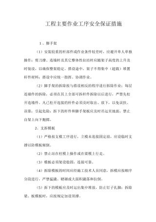 工程主要作业工序安全保证措施
