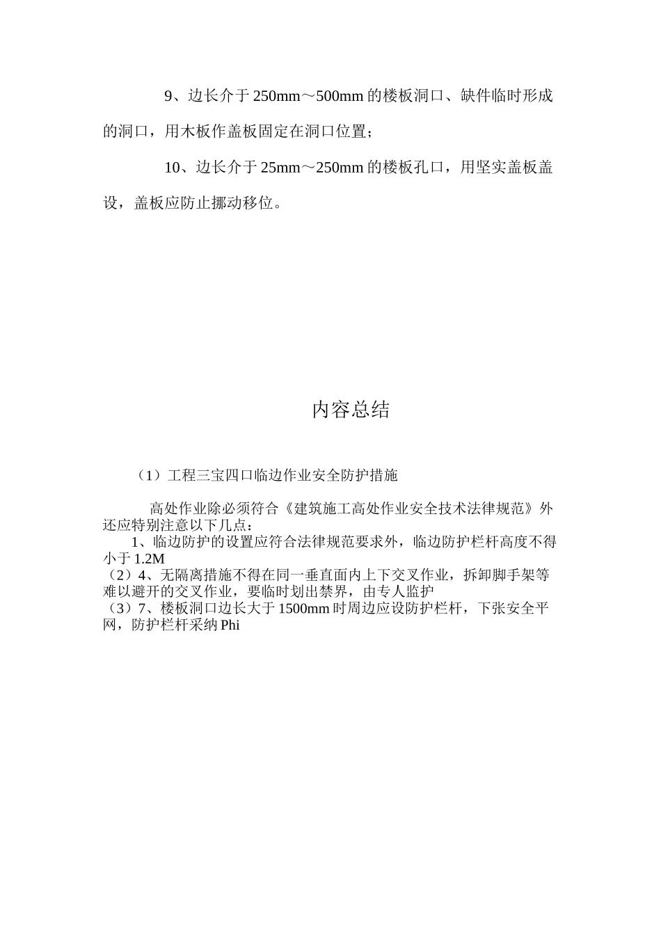 工程三宝四口临边作业安全防护措施_第2页