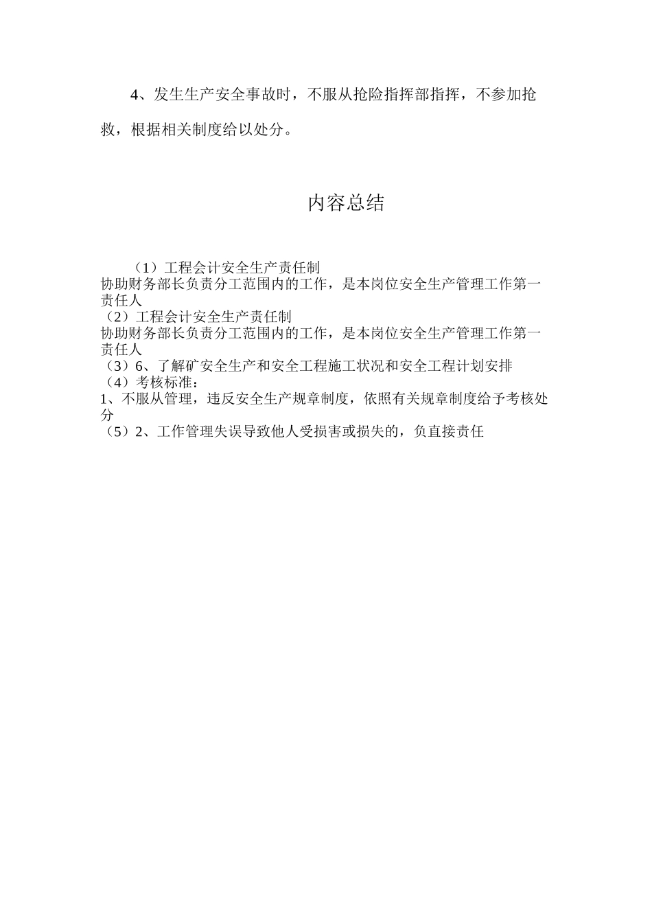 工程会计安全生产责任制_第2页