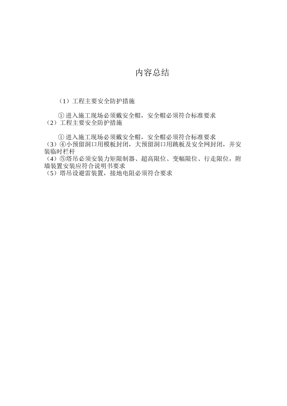 工程主要安全防护措施_第2页