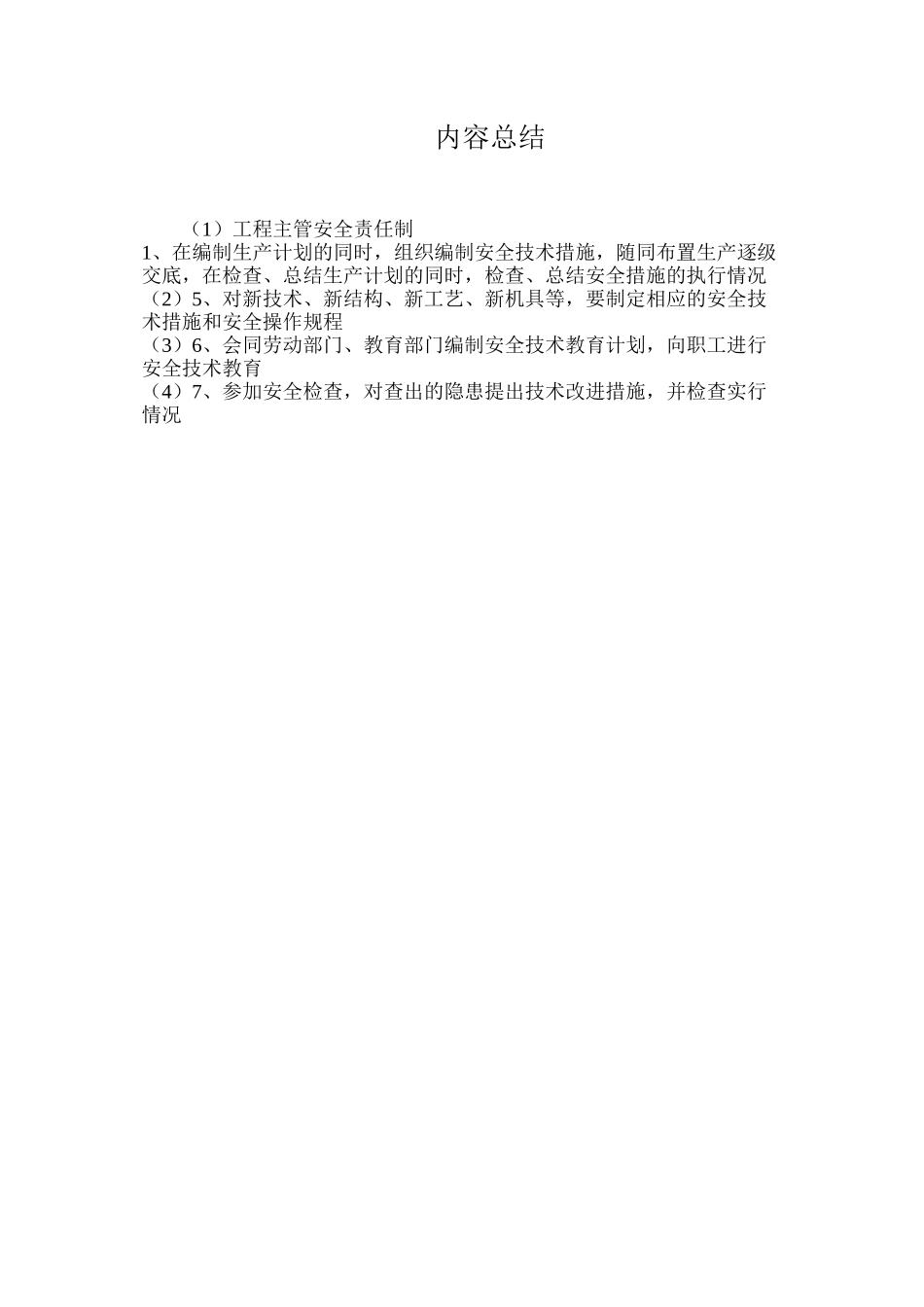 工程主管安全责任制_第2页