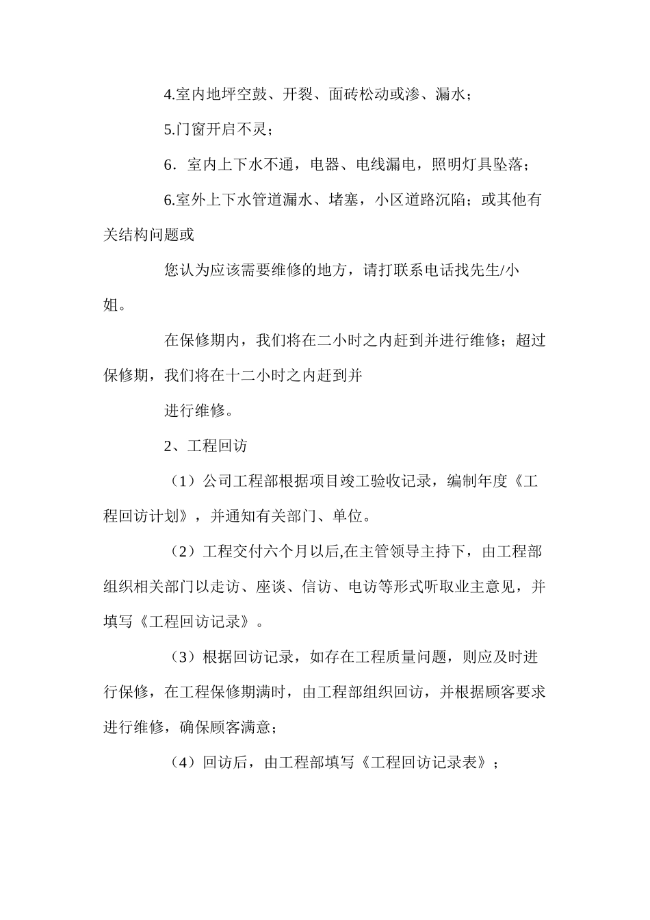 工程交付、回访及保修措施_第2页