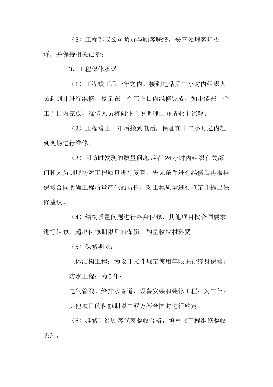 工程交付、回访及保修措施_第3页