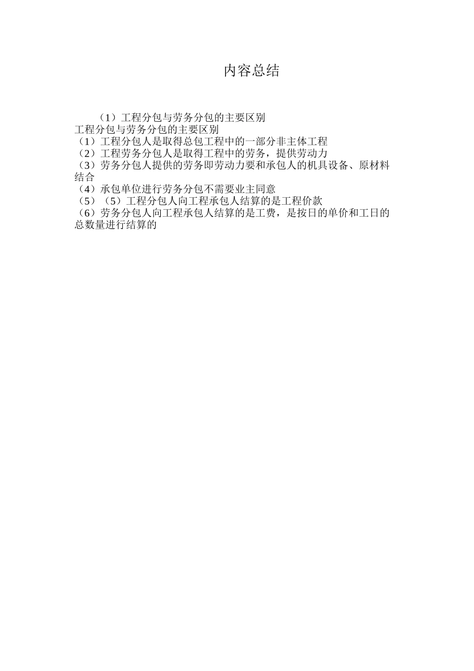 工程分包与劳务分包的主要区别_第2页