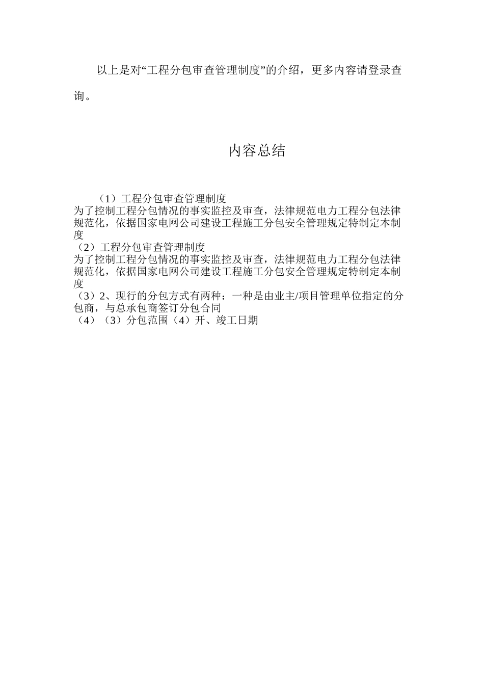 工程分包审查管理制度_第2页
