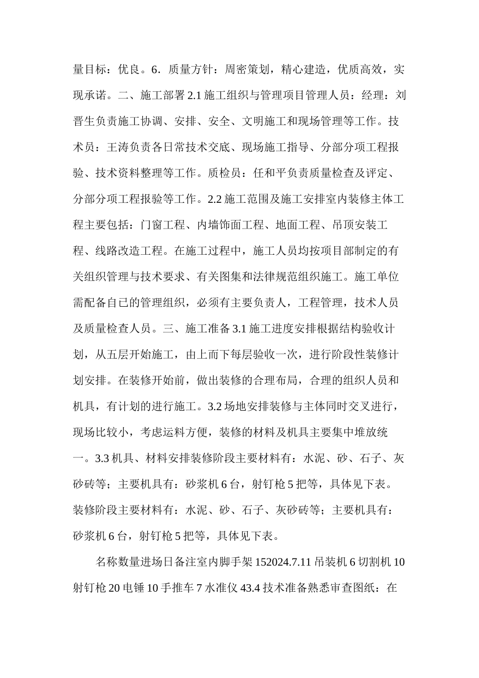 工程公司办公楼装修工程施工技术、安全措施_第2页