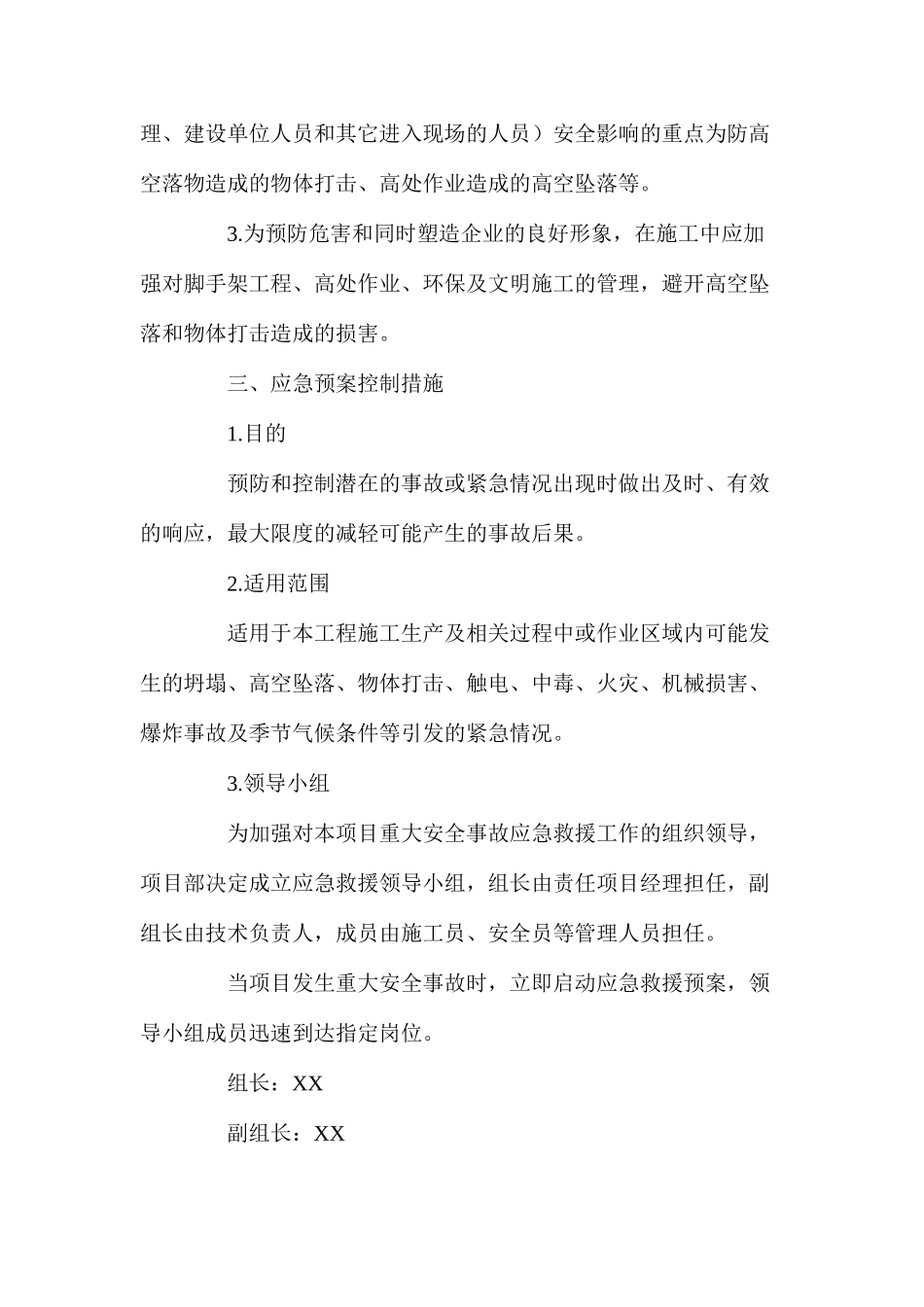 工程危险源辨识及应急预案控制措施_第3页