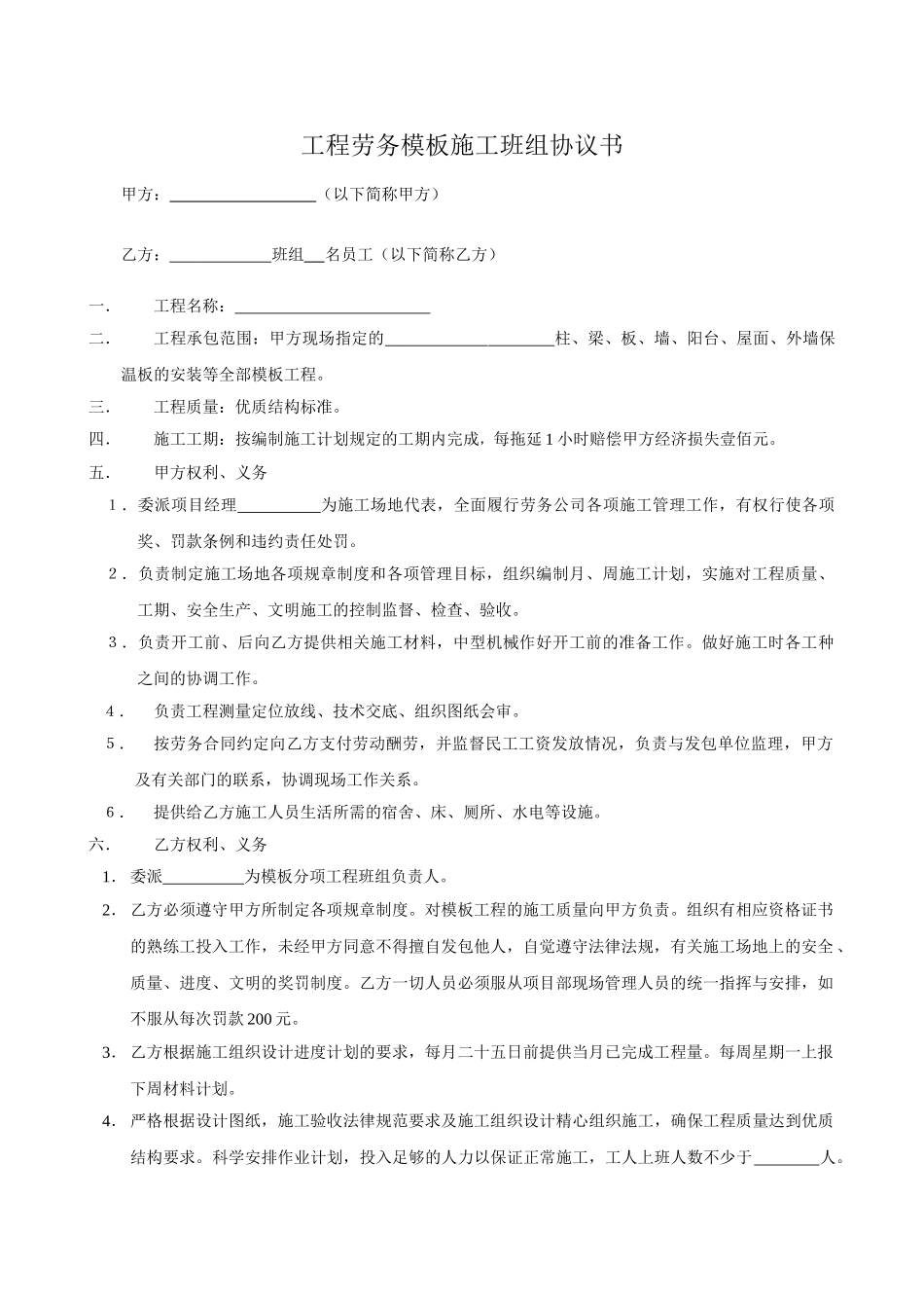 工程劳务施工班组协议书2_第1页