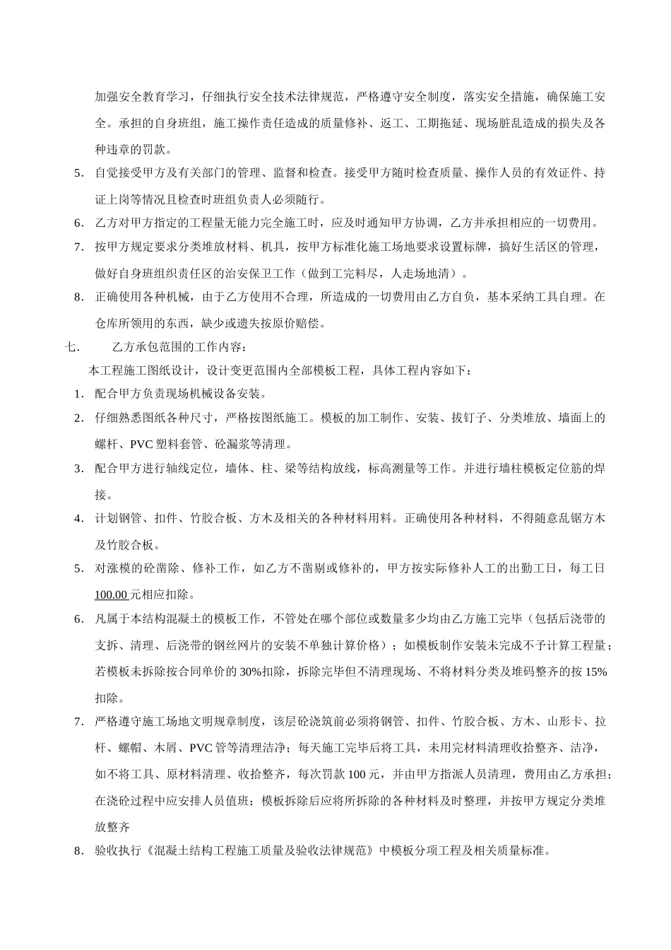 工程劳务施工班组协议书2_第2页