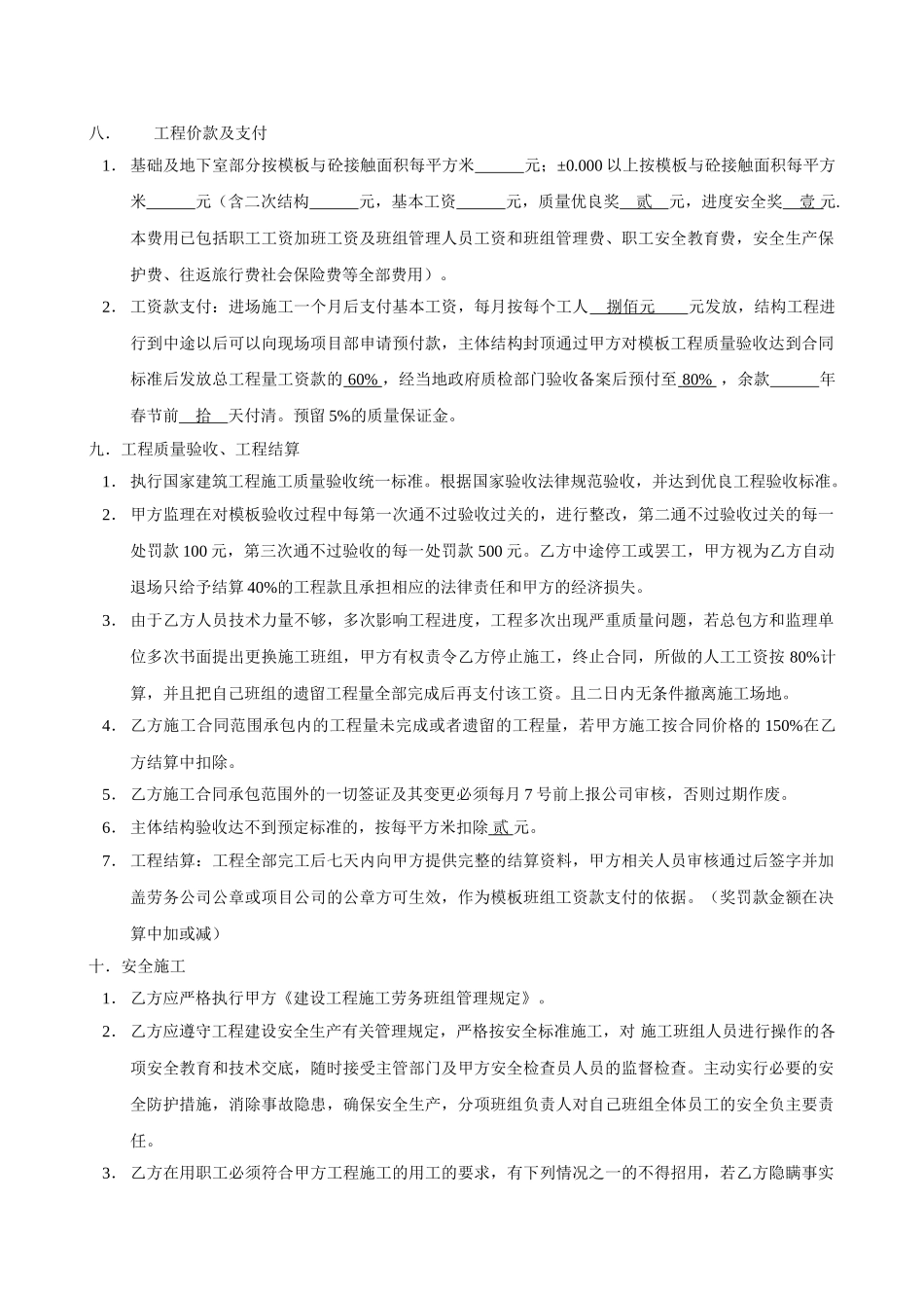 工程劳务施工班组协议书2_第3页