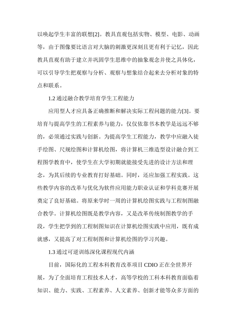 工程制图教学教法探讨_第2页