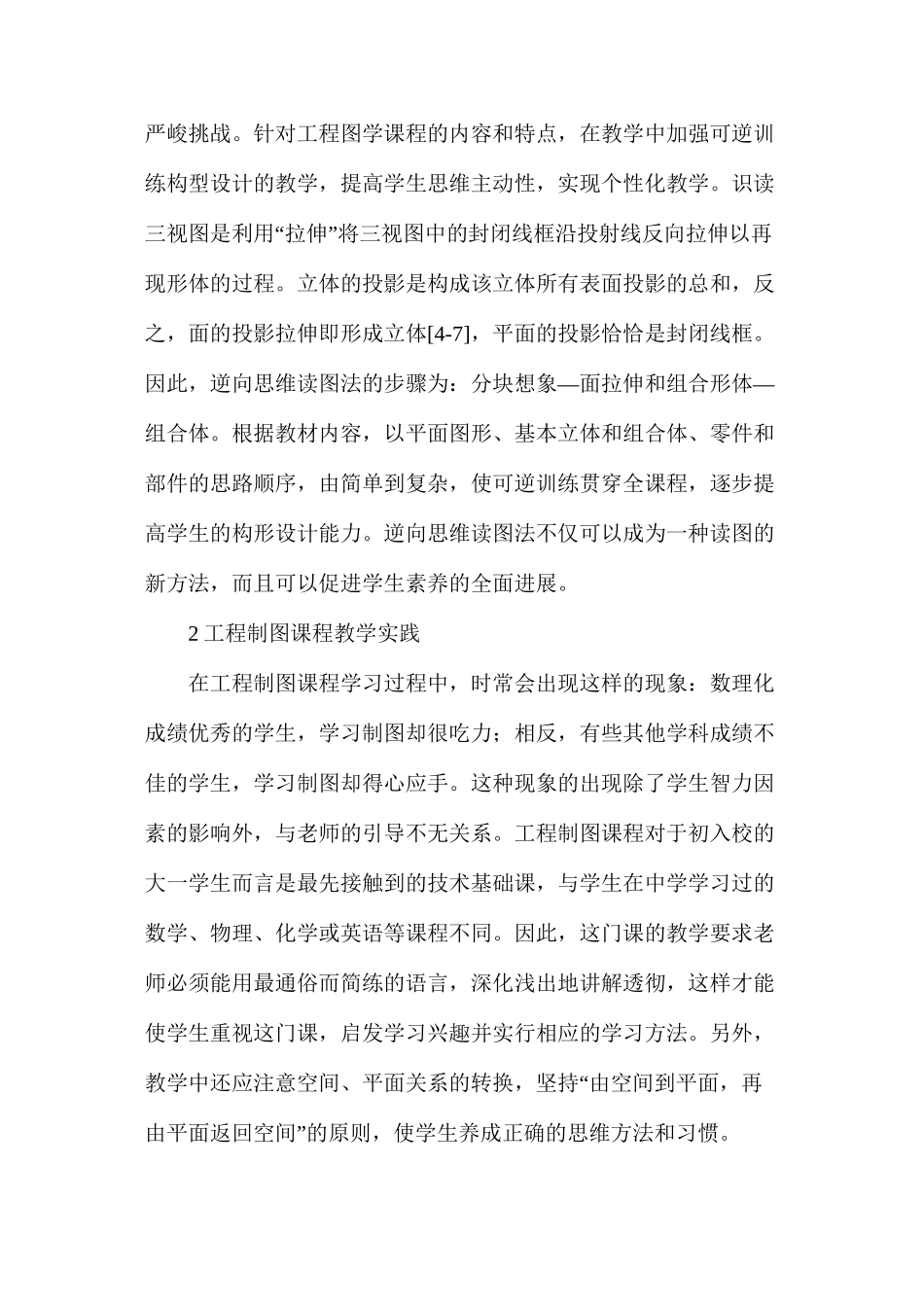 工程制图教学教法探讨_第3页