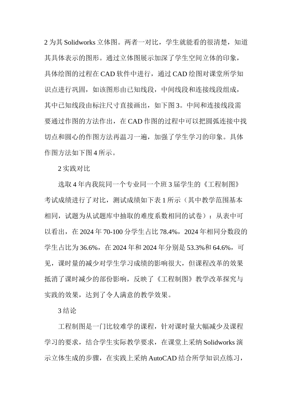 工程制图教学方法创新和实践_第2页