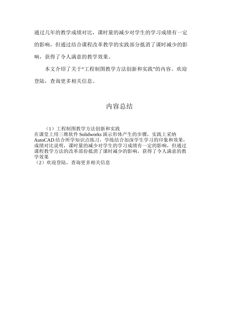 工程制图教学方法创新和实践_第3页