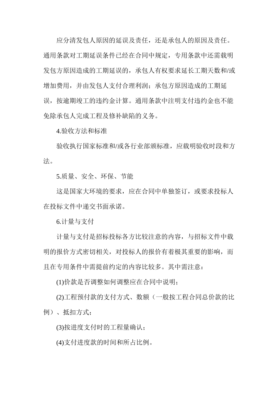 工程合同的重要知识点汇总，值得一观！_第2页