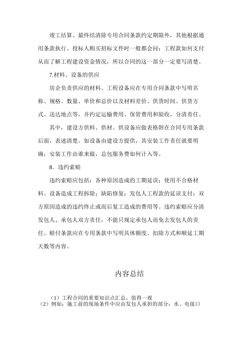工程合同的重要知识点汇总，值得一观！_第3页