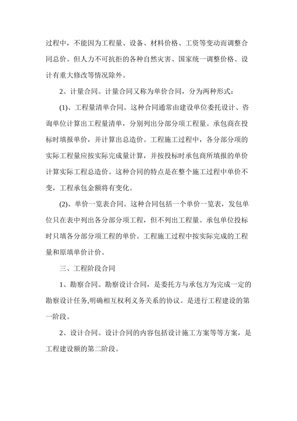 工程合同的类型_第2页