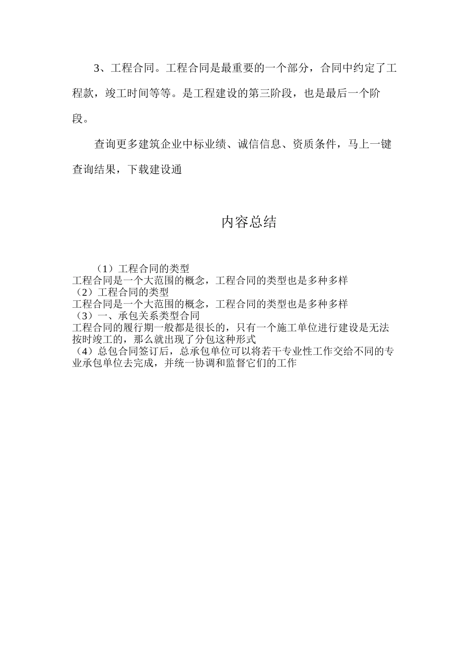 工程合同的类型_第3页