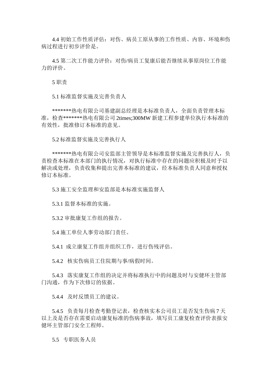 工程员工健康管理标准_第2页