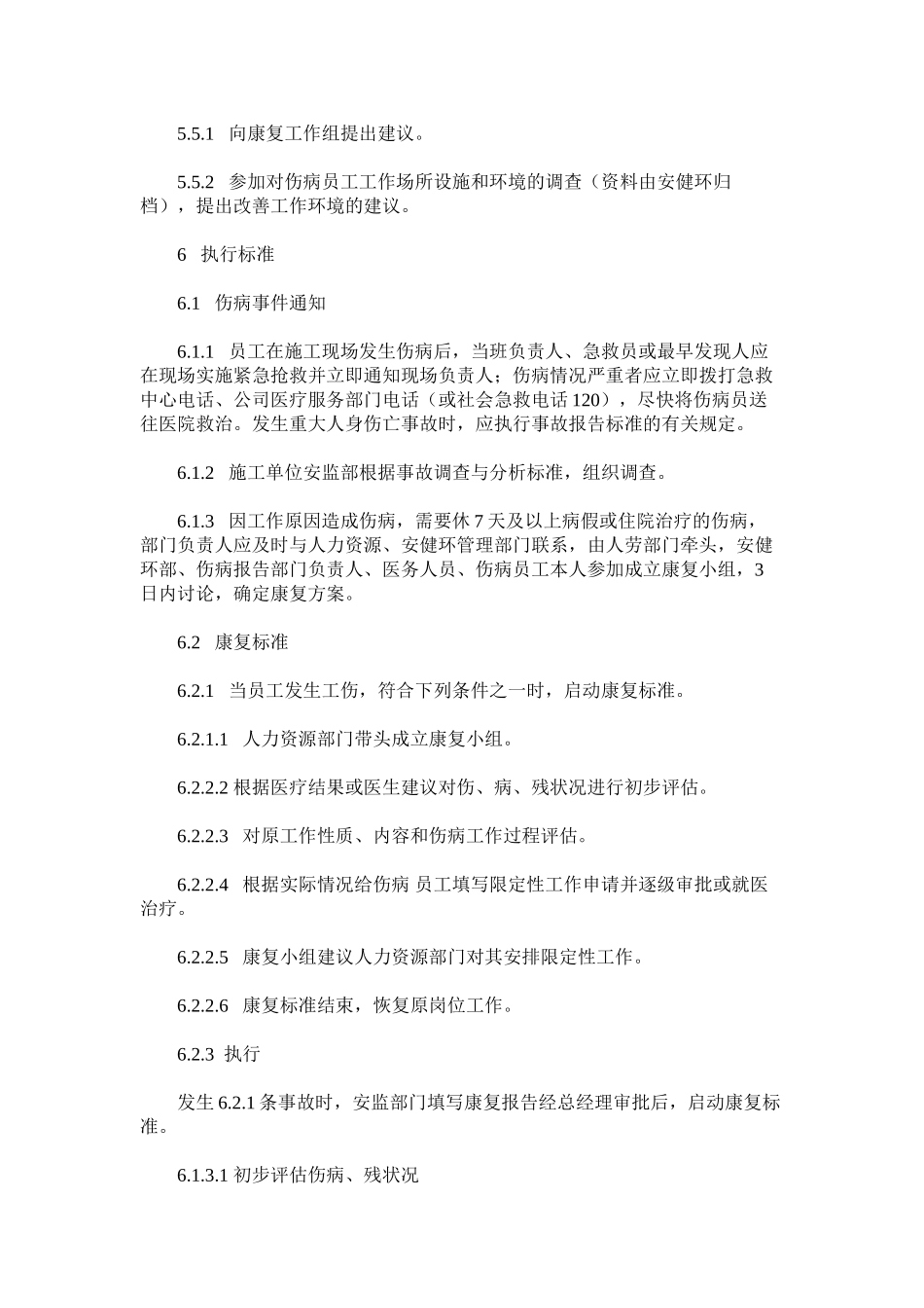 工程员工健康管理标准_第3页