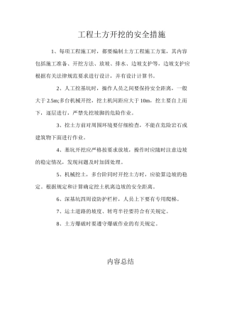 工程土方开挖的安全措施