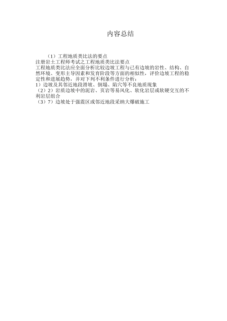 工程地质类比法的要点_第2页