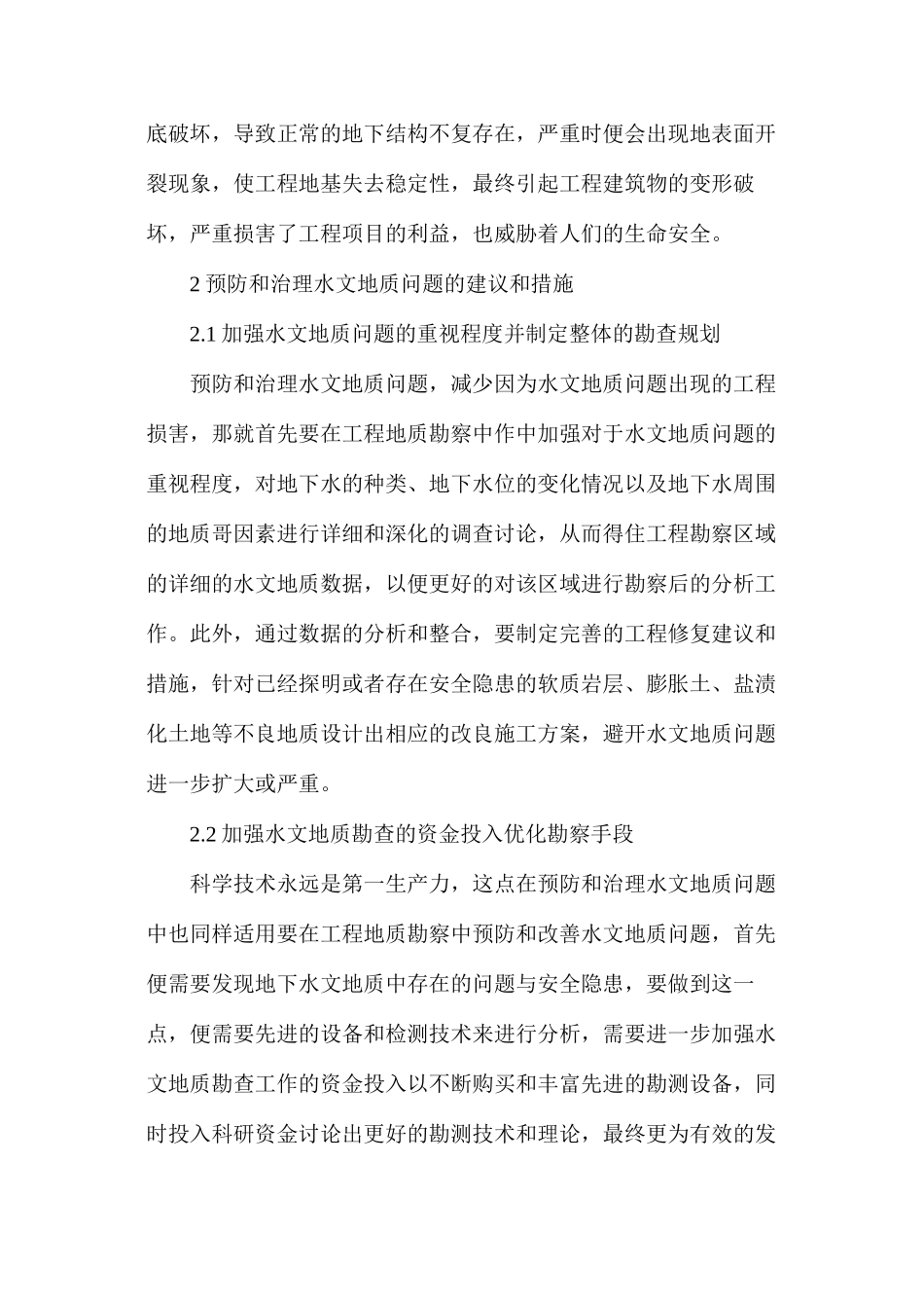 工程地质勘察水文地质危害_第3页