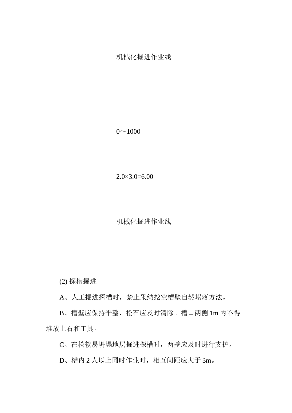 工程地质勘探安全生产操作规程_第2页