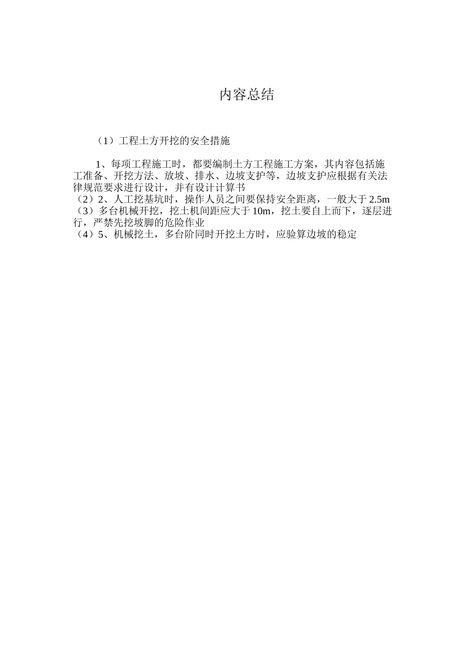 工程土方开挖的安全措施 _第2页