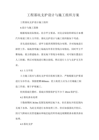 工程基坑支护设计与施工组织方案