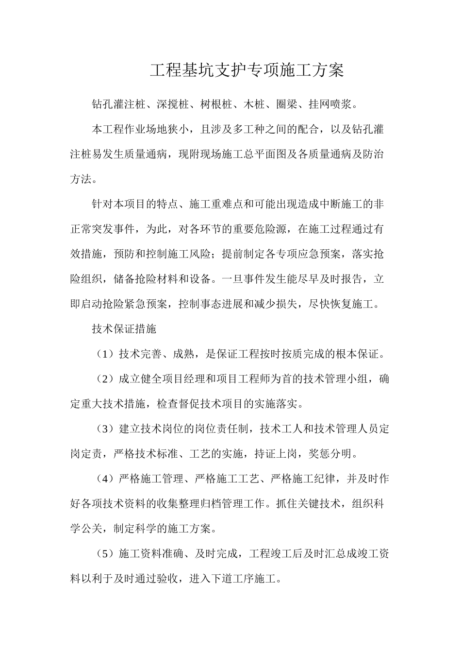 工程基坑支护专项施工方案_第1页