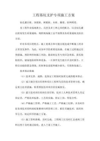 工程基坑支护专项施工方案