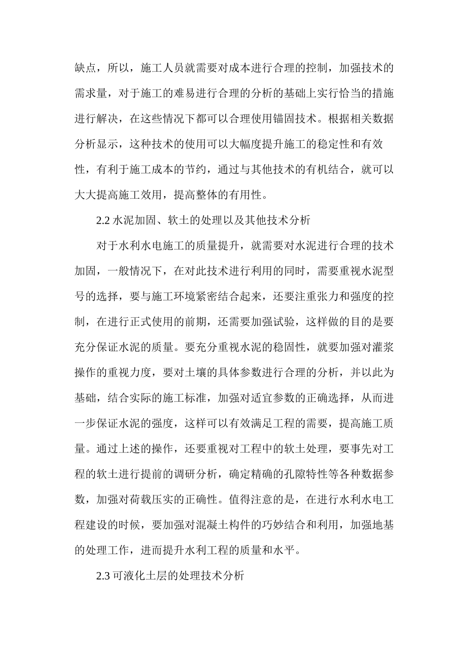 工程基础处理施工技术探析_第3页