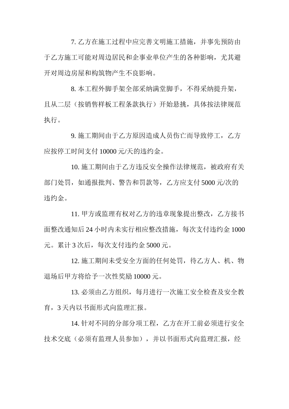 工程安全、工地现场管理_第2页