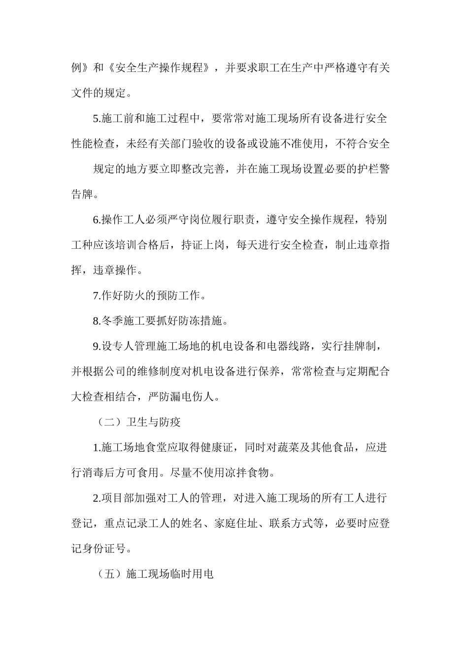 工程安全技术措施_第2页