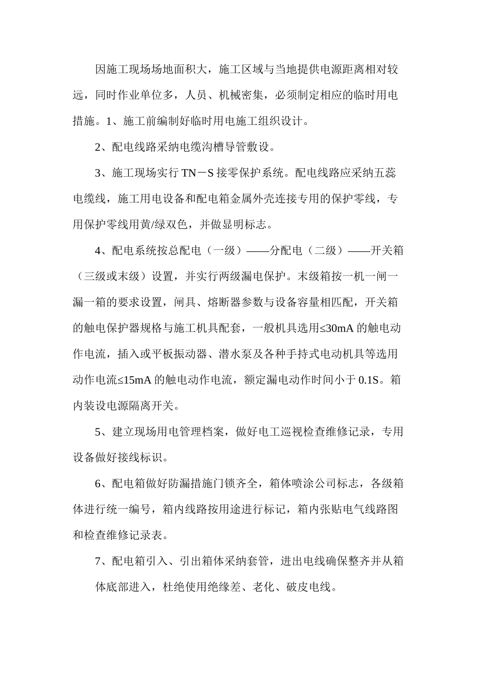 工程安全技术措施_第3页