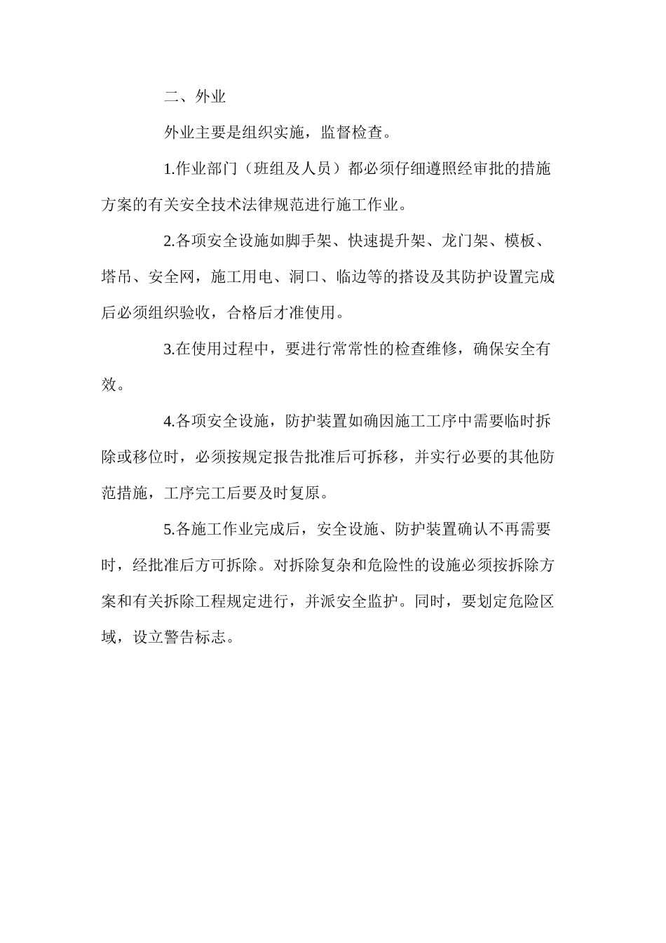 工程安全技术管理_第2页