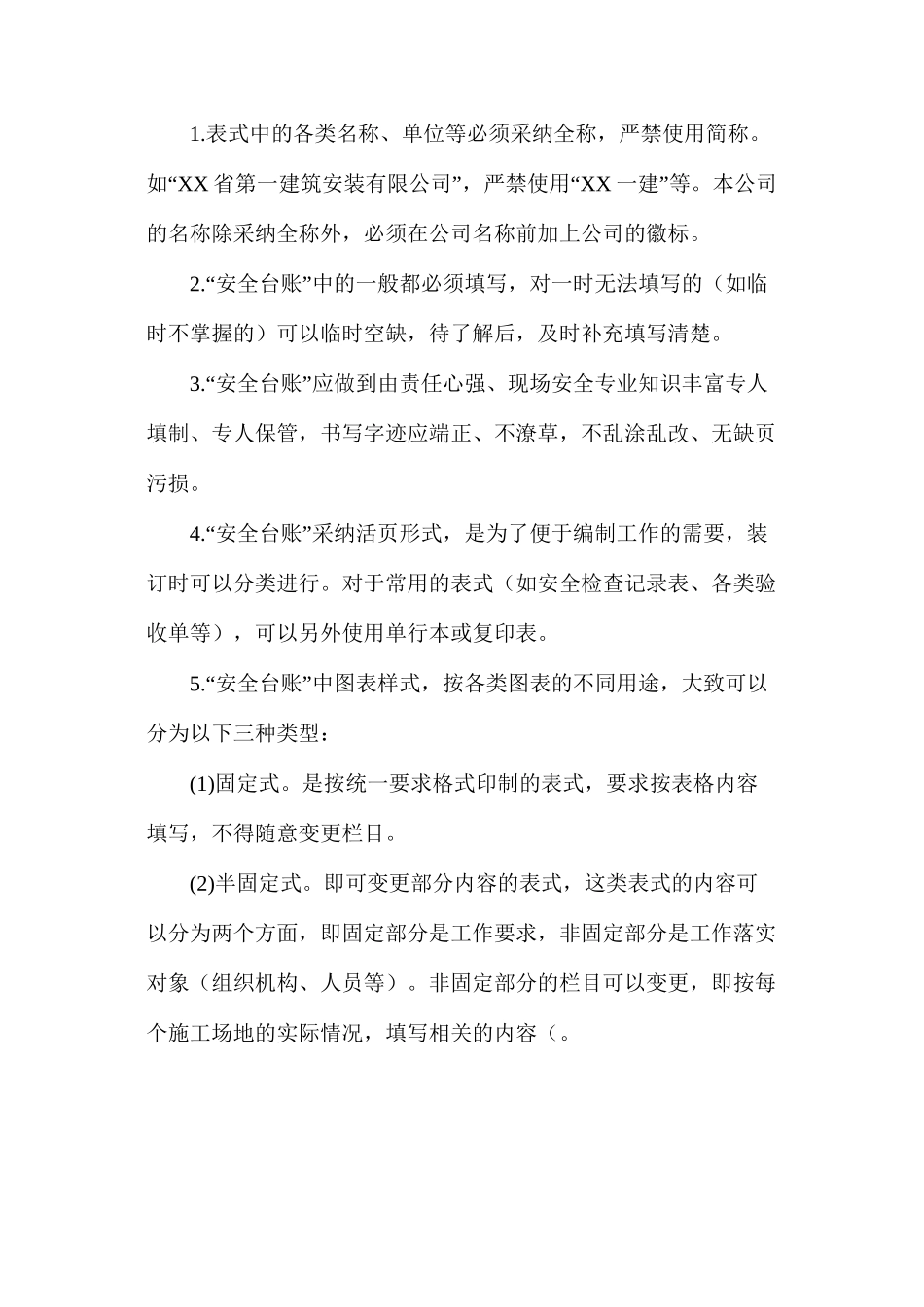 工程安全台账编制和收集的基本要求_第2页