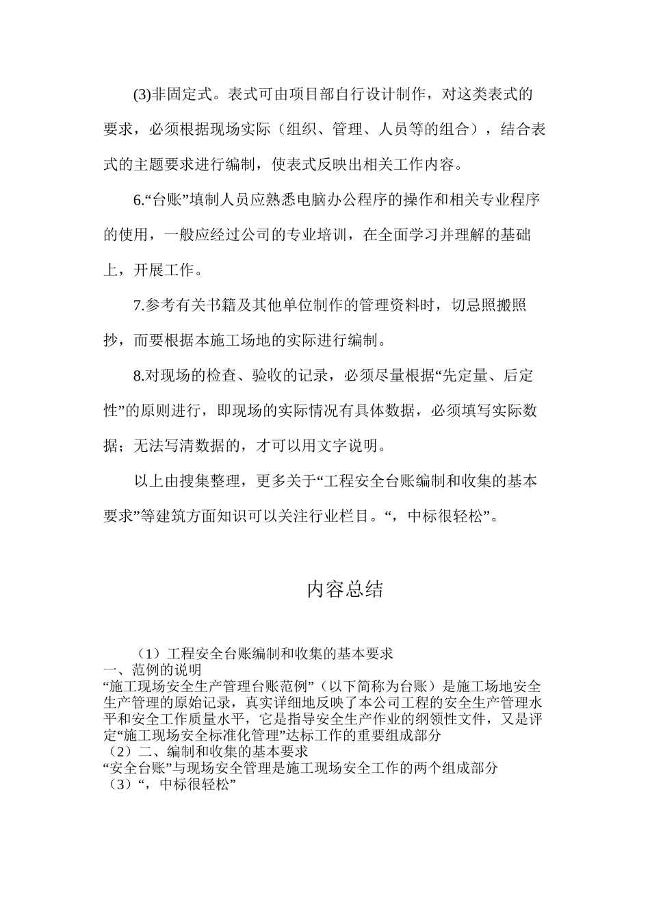 工程安全台账编制和收集的基本要求_第3页
