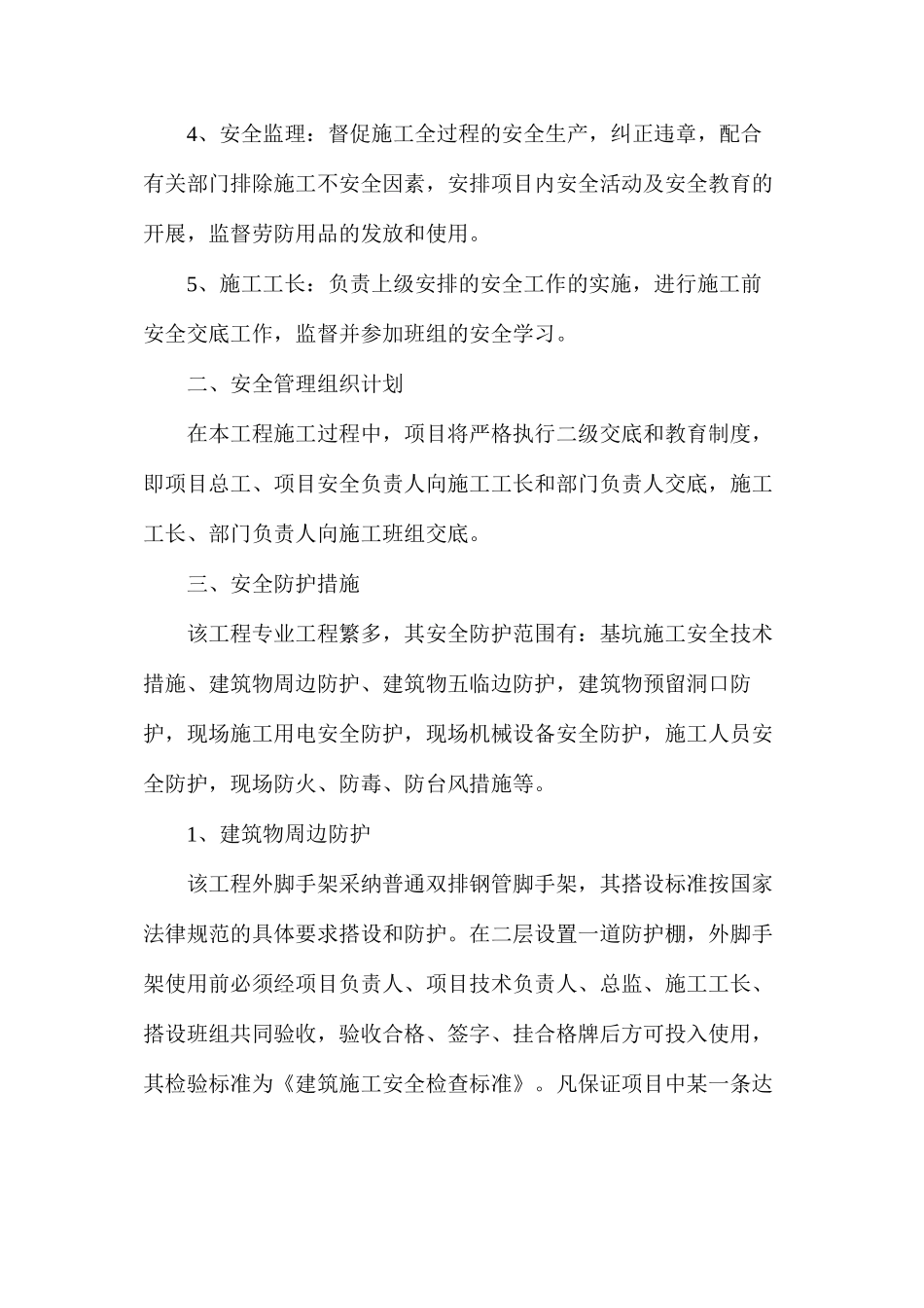 工程安全文明管理机构和管理制度的建立_第2页