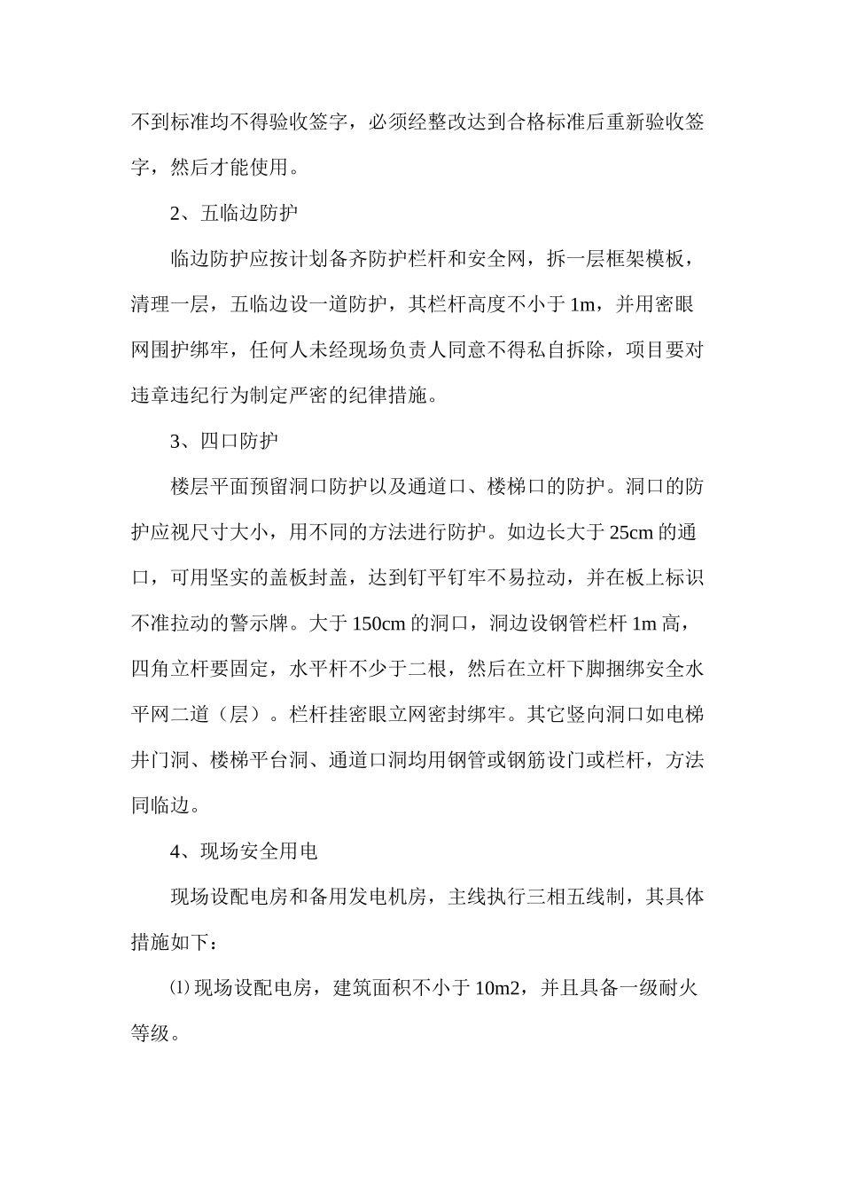 工程安全文明管理机构和管理制度的建立_第3页